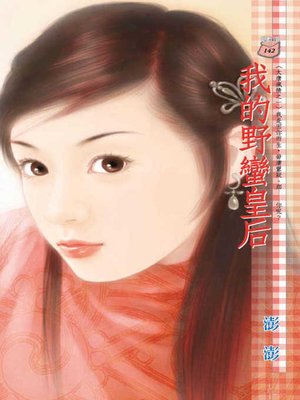 cover image of 噬情